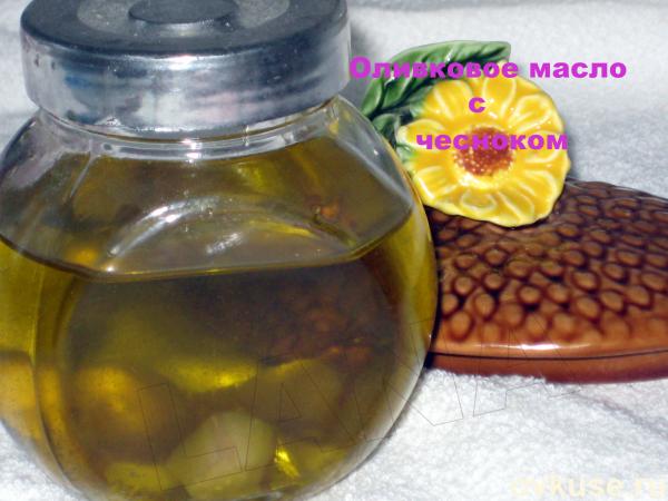 Оливковое масло с чесноком