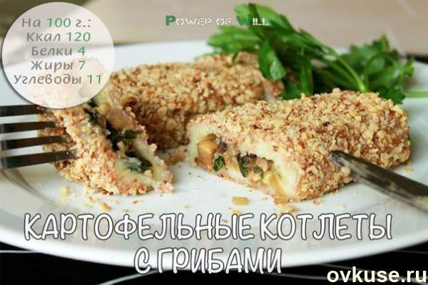 Овощные котлетки