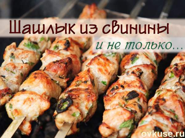 Шашлык из свинины, кебаб и жареный цыпленок на мангале